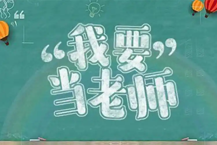 教师资格证考试科目一之写作题模板范文