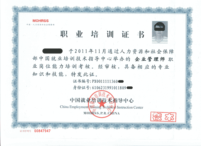 全国复合型职业培训证书样本