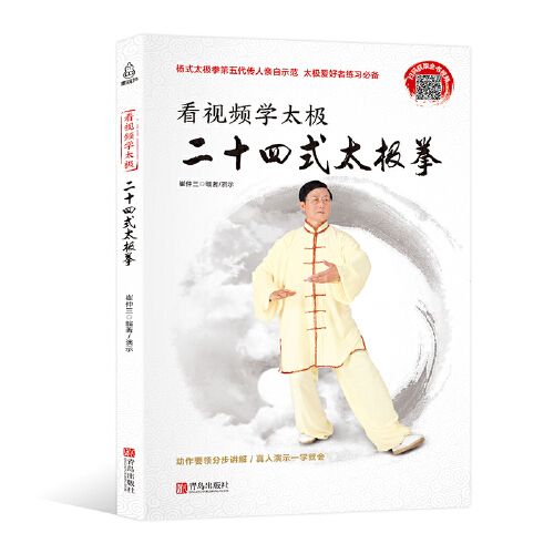拳自学入门大全 体育运动康复保健养生太 拳谱教程书武术功夫拳法武功