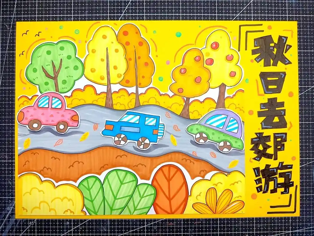 《秋日去郊游》#儿童画素材   秋日郊游主题画 秋天的风92 - 抖音