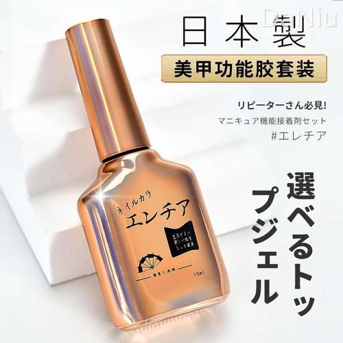 日式指甲油胶美甲钢化封层磨砂封层加固胶超亮持久底胶美甲店专用