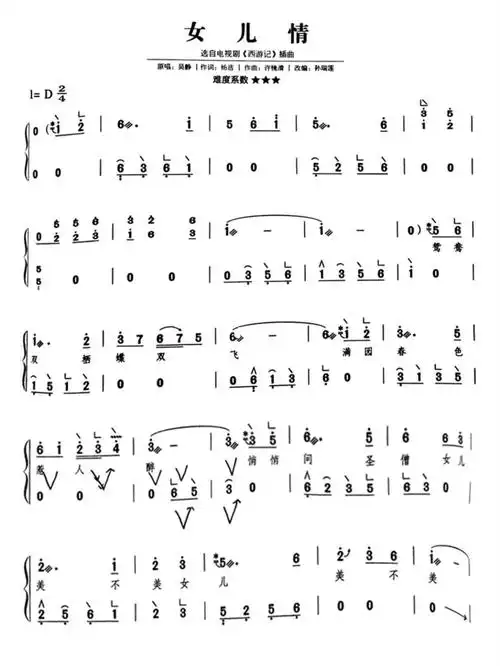 女儿情古筝曲谱