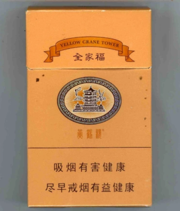 黄鹤楼全家福香烟好抽吗?它要多少钱一包呢?小编来告诉你吧!