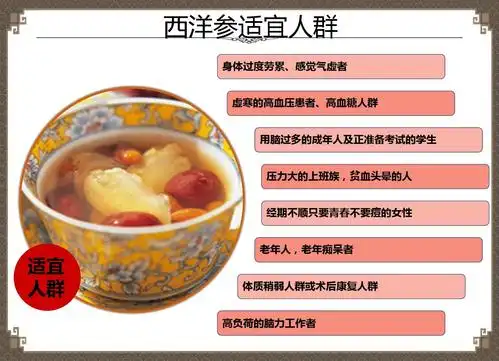 西洋参的功效作用及食用方法ppt