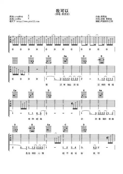 蔡旻佑我可以吉他谱六线谱
