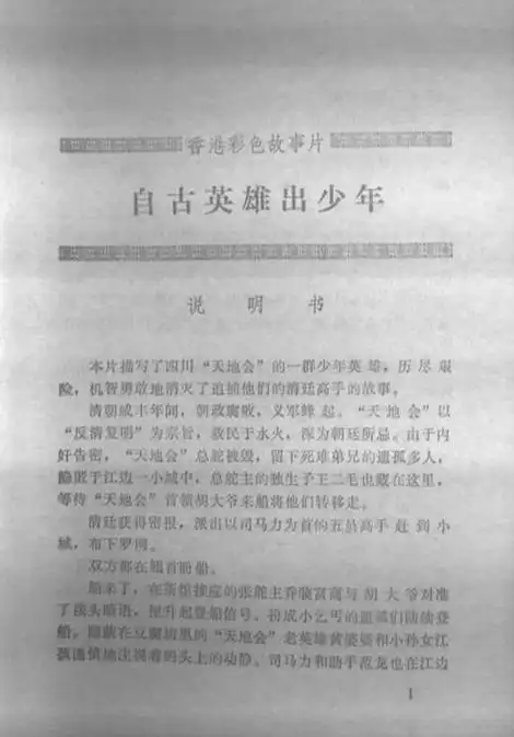 p>《自古英雄出少年》由青鸟电影制片有限公司于1983年出品,该片由 a