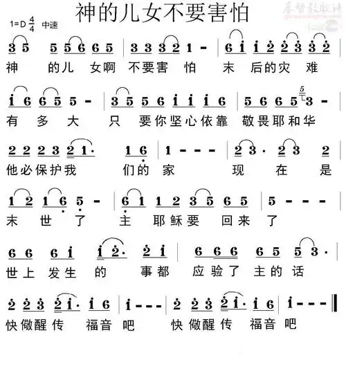 下载神的儿女不要害怕歌谱