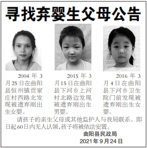 保定寻找弃婴生母公告