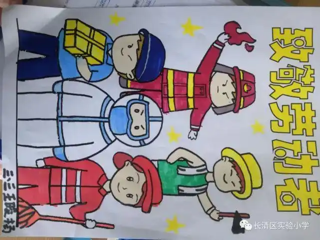 长清区第三实验小学三年级开展了童心书画最美劳动者主题教育活动