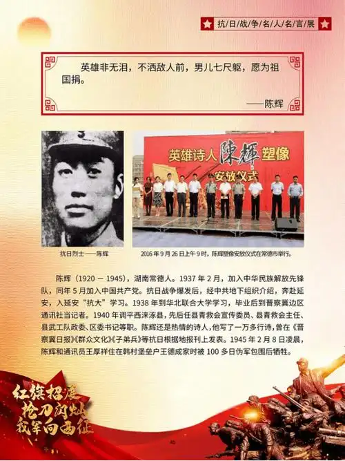 红色图片展红旗招展枪刀闪灿我军向西征抗日战争名人名言展