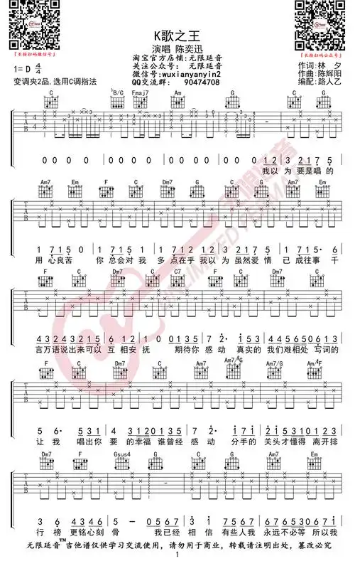 k歌之王吉他谱陈奕迅c调指法弹唱六线谱