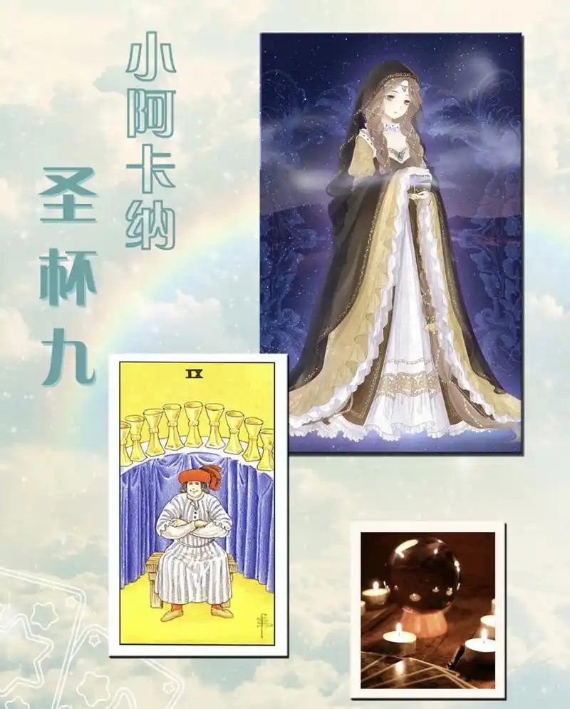 塔罗教学# 塔罗教程 ‖ 圣杯9 元素:水 关键词:实现,理想,感官,愉悦