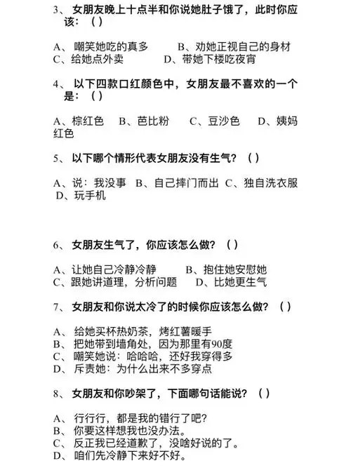 男友测试题_小红书