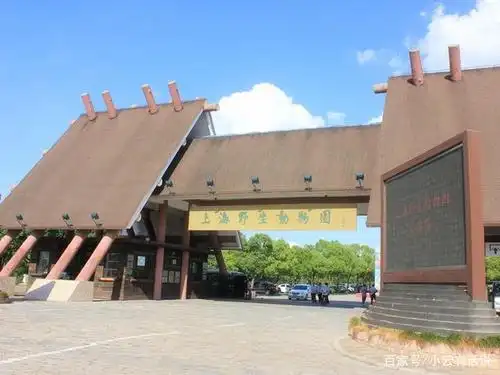 野生动物园大门