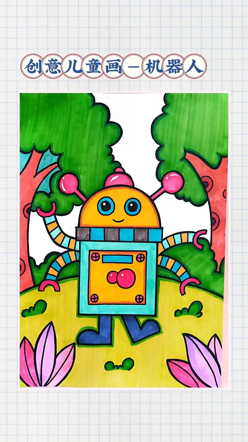 92适合年龄段:5--8岁 长方形正方形半圆形组成的机器人, - 抖音