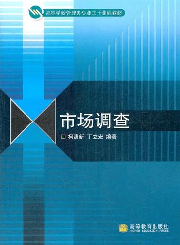 市场调查【正版图书,放心购买】