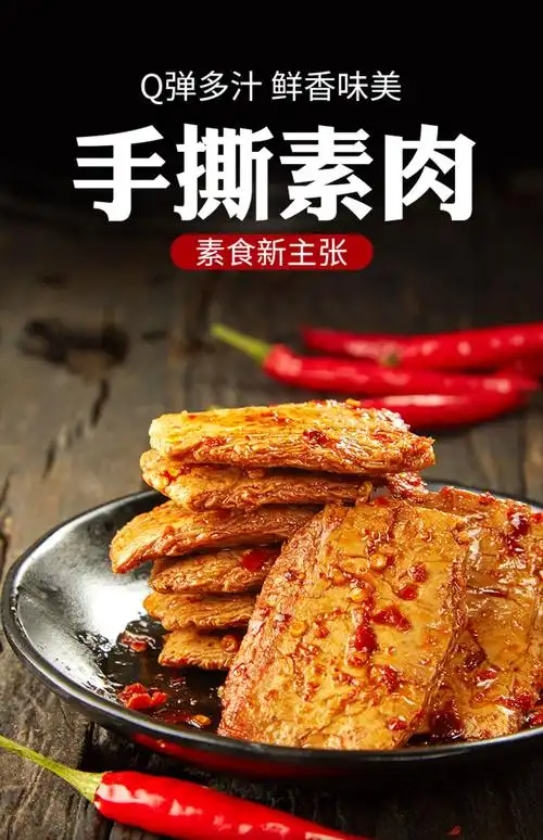 比比赞手撕素肉豆干制品辣条素牛肉素牛排解馋小零食小吃休闲食品详情