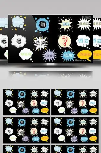 卡通爆炸贴气泡对话框ae模板图片下载