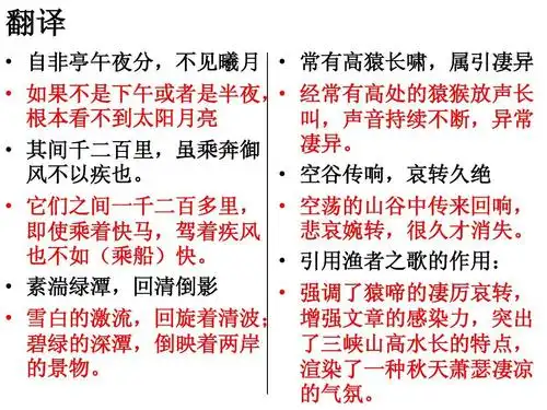 人教版语文八上第六单元重点知识梳理ppt