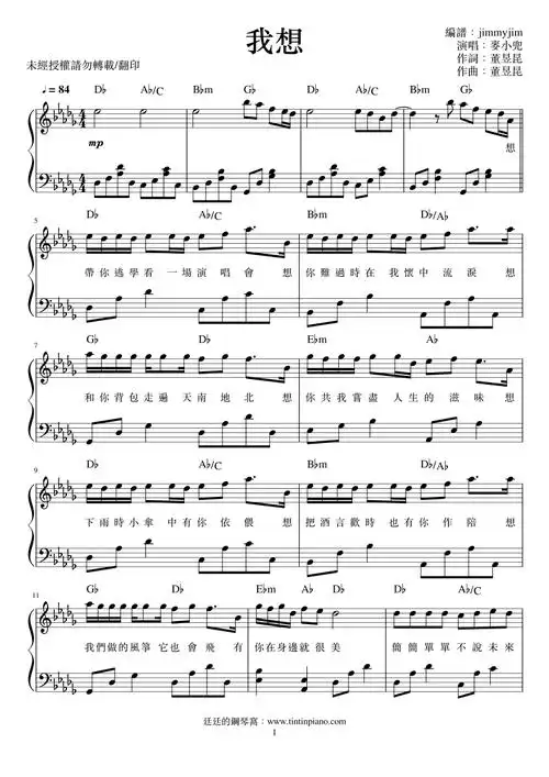 麦小兜我想钢琴独奏谱附歌词和弦内含db及c大调两种版本