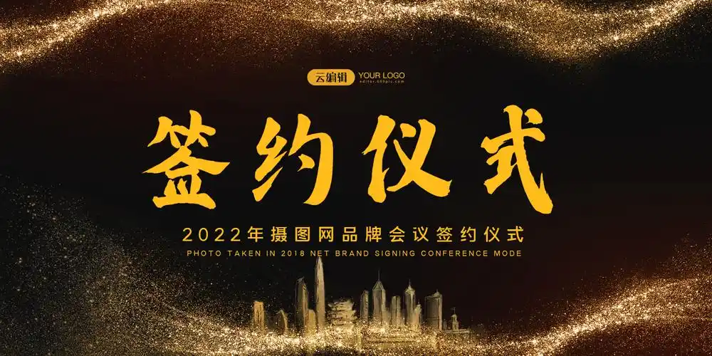大气黑金签约仪式展板