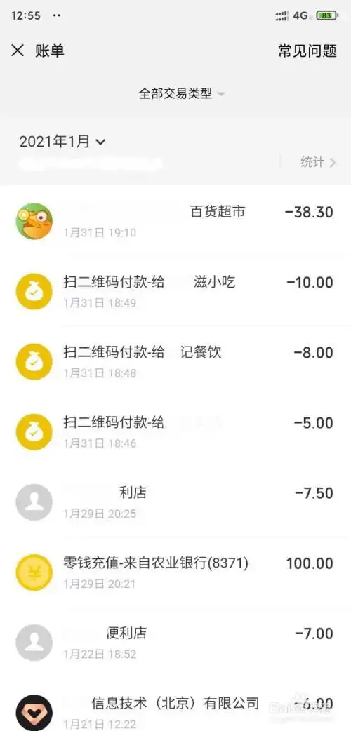 微信如何查看账单