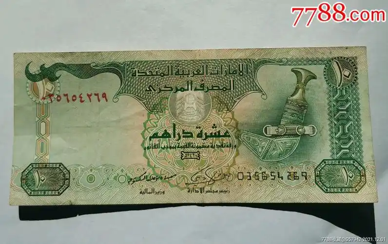 阿联酋纸币10迪拉姆-价格:18元-se84070219-外国钱币-零售-7788铜锁