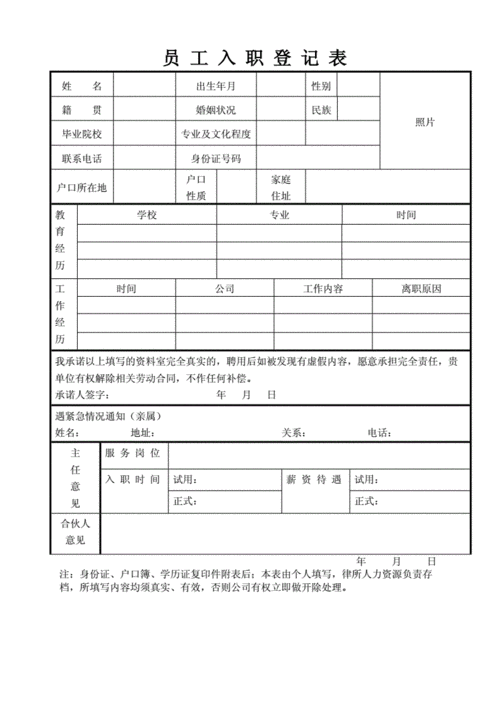 律所员工入职登记表.doc