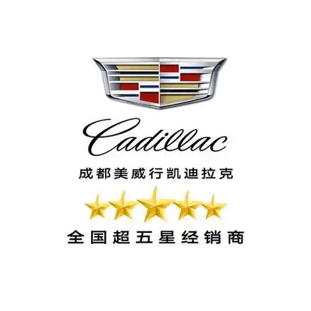 【凯迪拉克ct5优惠8万 欢迎赏鉴_成都美威行丨纯电锐歌专区优惠促销