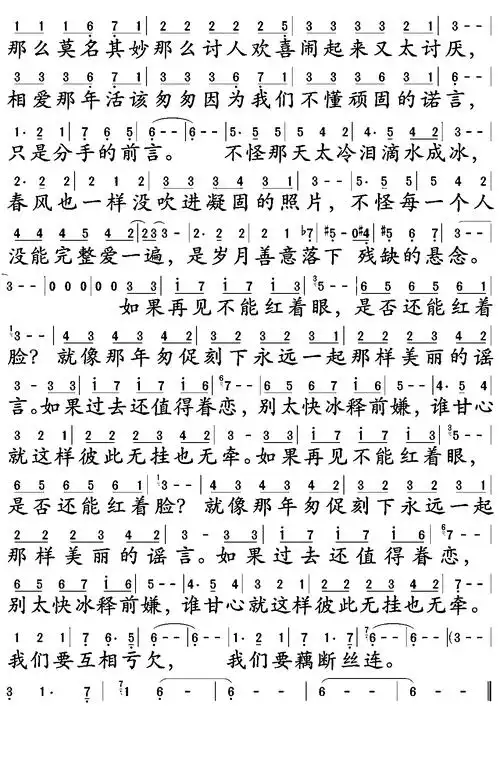 匆匆那年歌词简谱