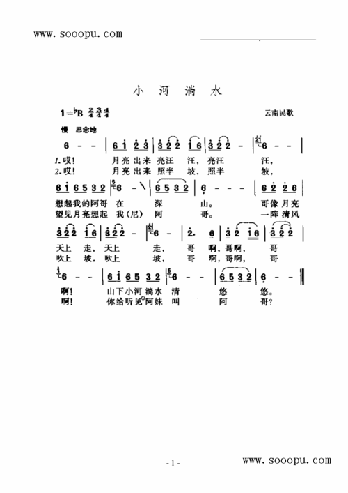 小河淌水 歌曲类 简谱 其他曲谱