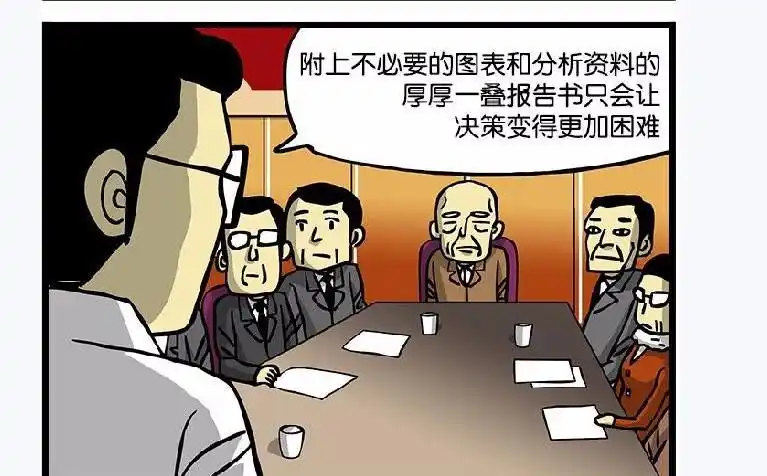搞笑漫画,一页报告书!
