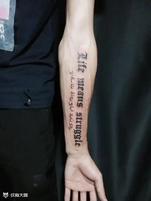 生活意味奋斗_纹身图案手稿图片_代上帝之手的纹身作品集