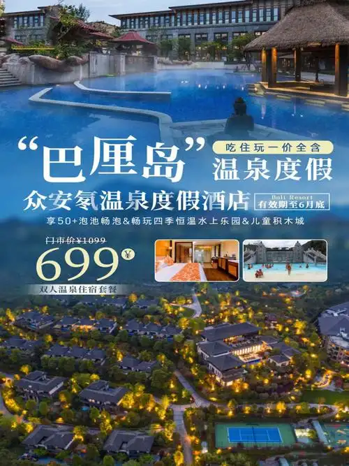 临安湍口众安氡温泉度假来一场温泉附加吧