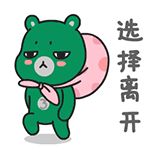 2018年哎呦熊的日常表情包第一弹!