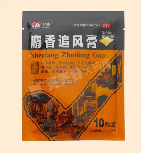 金寿 麝香追风膏 20贴装 风湿病关节痛筋骨痛神经痛腰背酸痛 2盒装