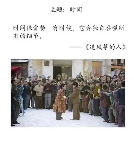 美文摘抄:追风筝的人