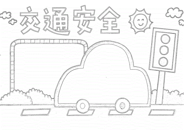 手绘交通安全手抄报电子小报模板docx2页