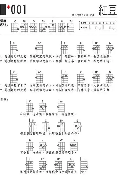 红豆方大同版本尤克里里谱