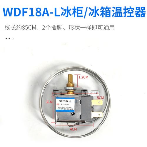 山头林村电冰箱冰柜温控器开关通用型wdf18a wpf22a机械温控器调温器