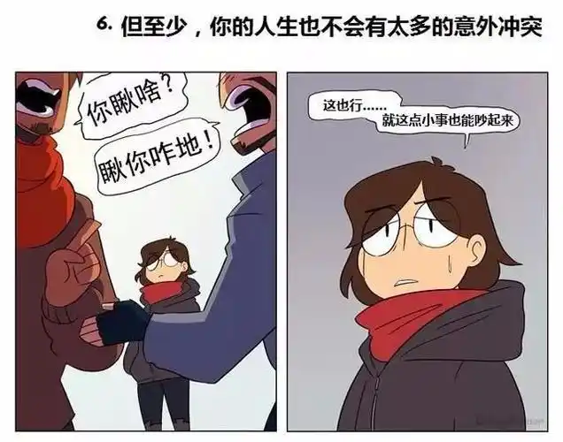 搞笑漫画:人性的弱点六条