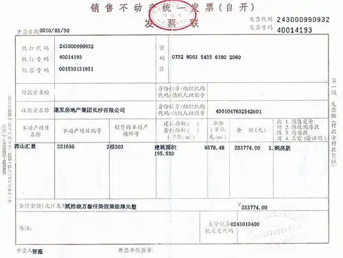 开发商出具的购房款发票上,注明了单价及建筑面积