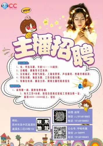 网络主播招聘