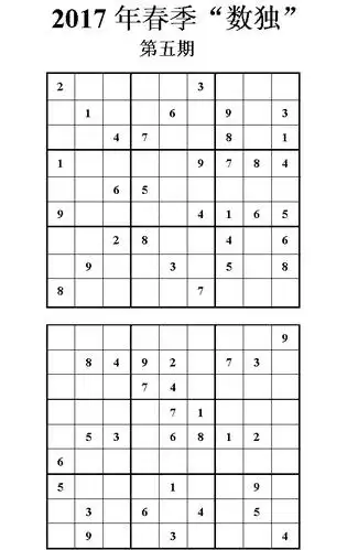 我爱学习┊数独第05期题目及第03期参考答案与获奖名单