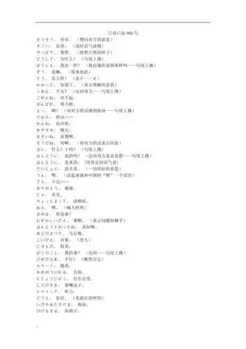 日语口语900句