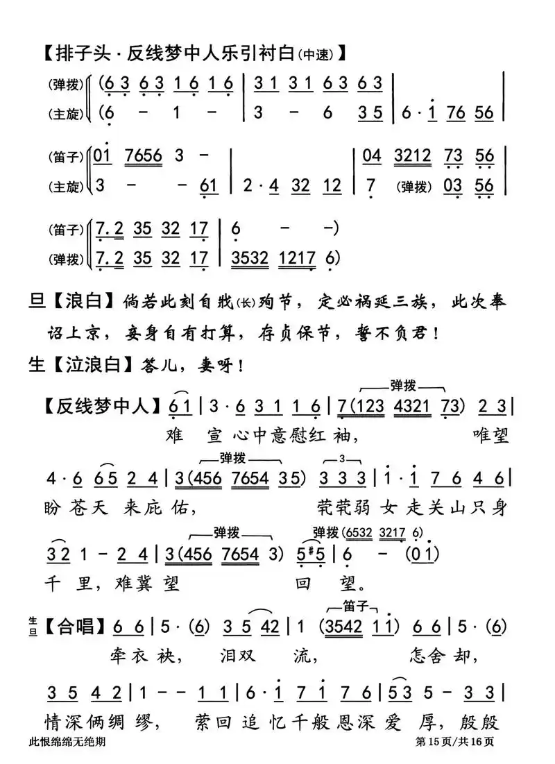 强拆凤鸾回天无力一粤曲《此恨绵绵无绝期》视频与简谱
