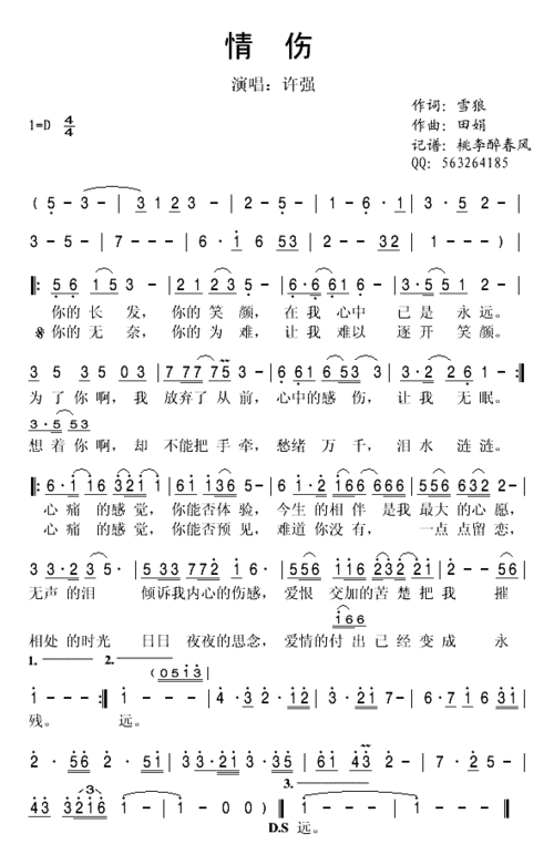 飞儿学唱歌曲情伤