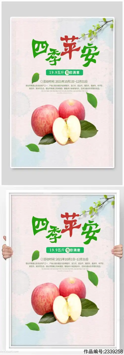 水果店苹果促销海报