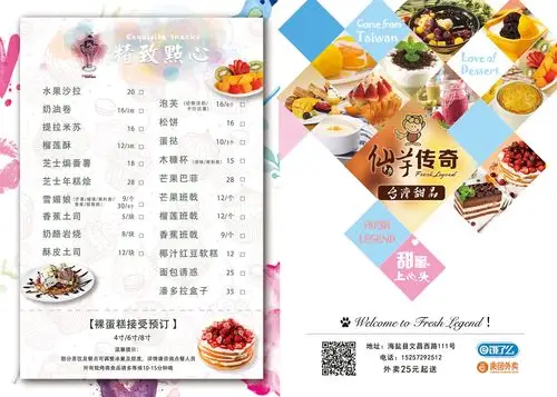仙芋传奇甜品店菜单