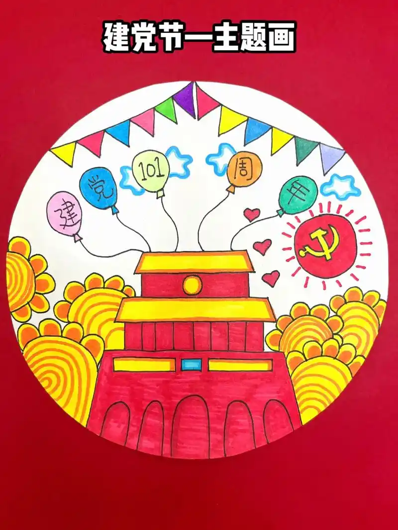 七一建党节  - 抖音